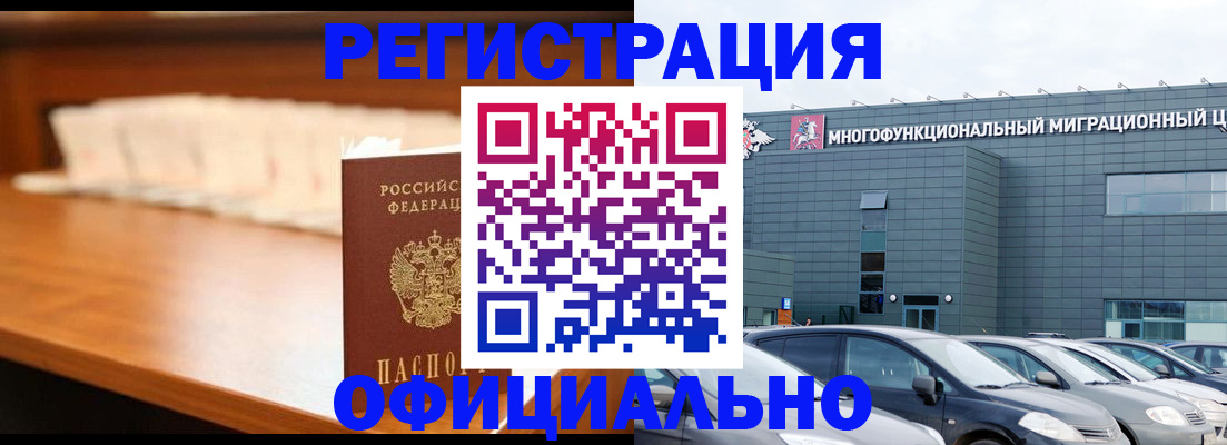 где прописаться в Волгодонске