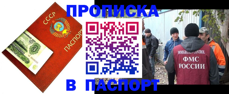 купить прописку в Волгодонске