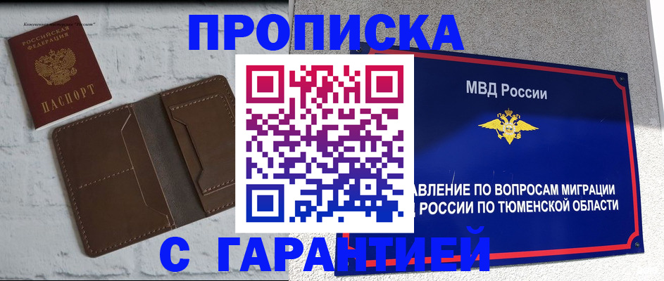 временная регистрация купить в Волгодонске